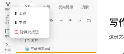 活动栏右键菜单