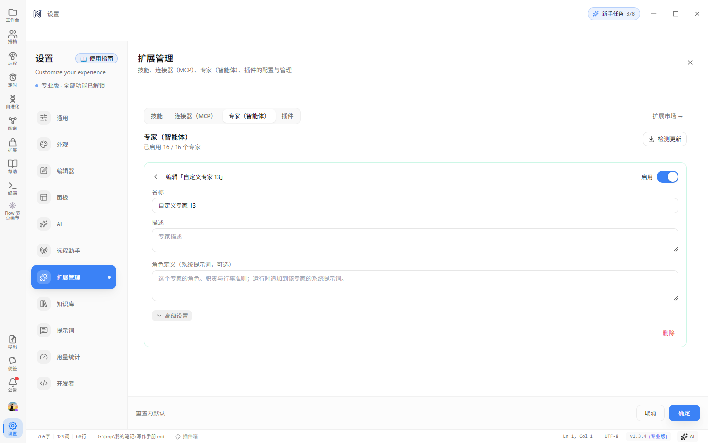 新建专家