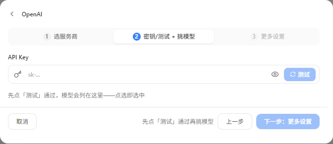 填密钥与挑模型