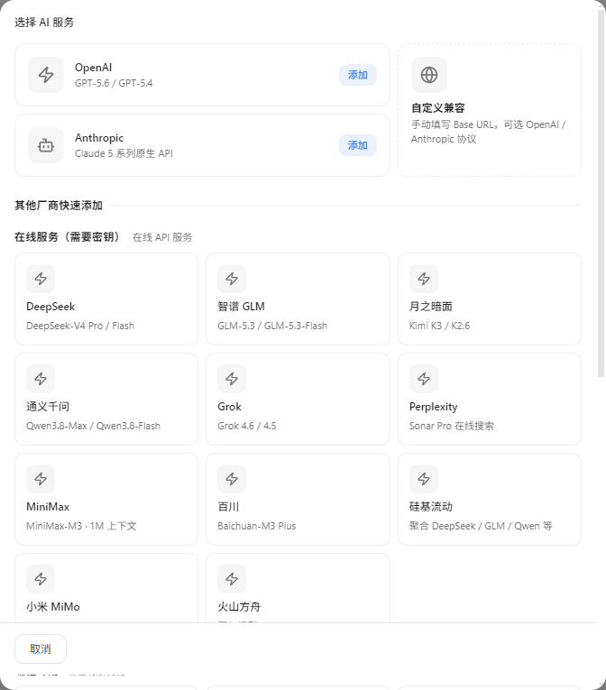 服务商选择
