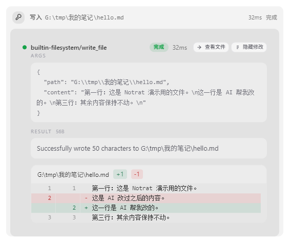 AI 改文件 diff
