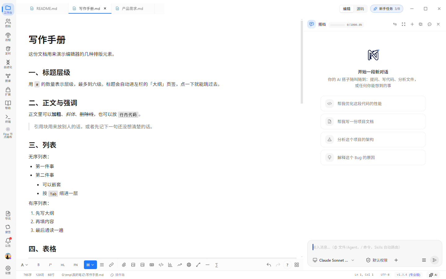 AI 对话侧栏