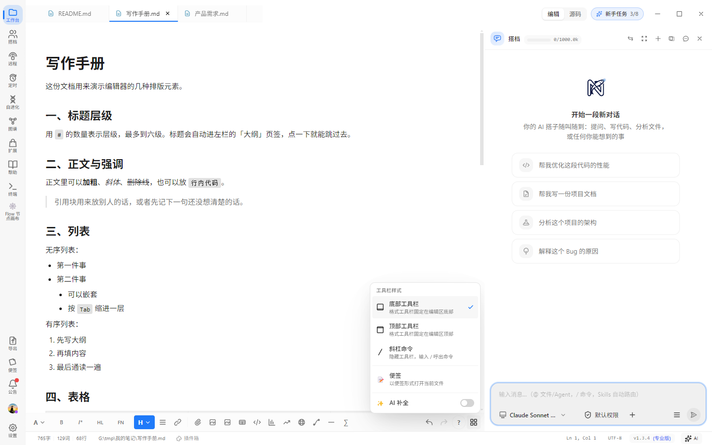 AI 补全