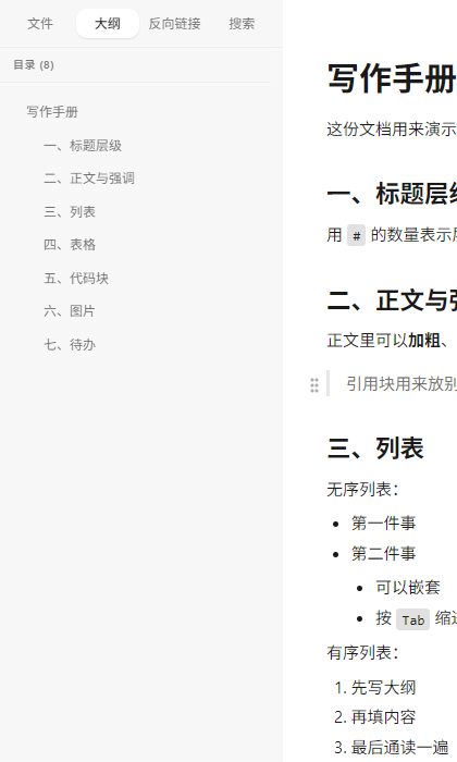 编辑器大纲