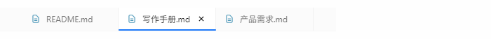 编辑器标签栏