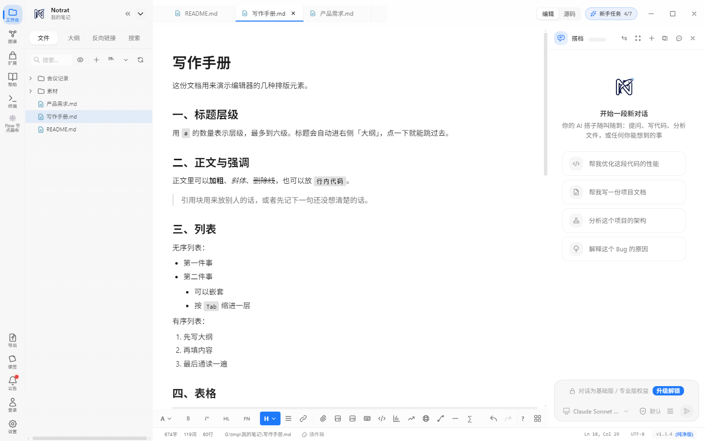 编辑器
