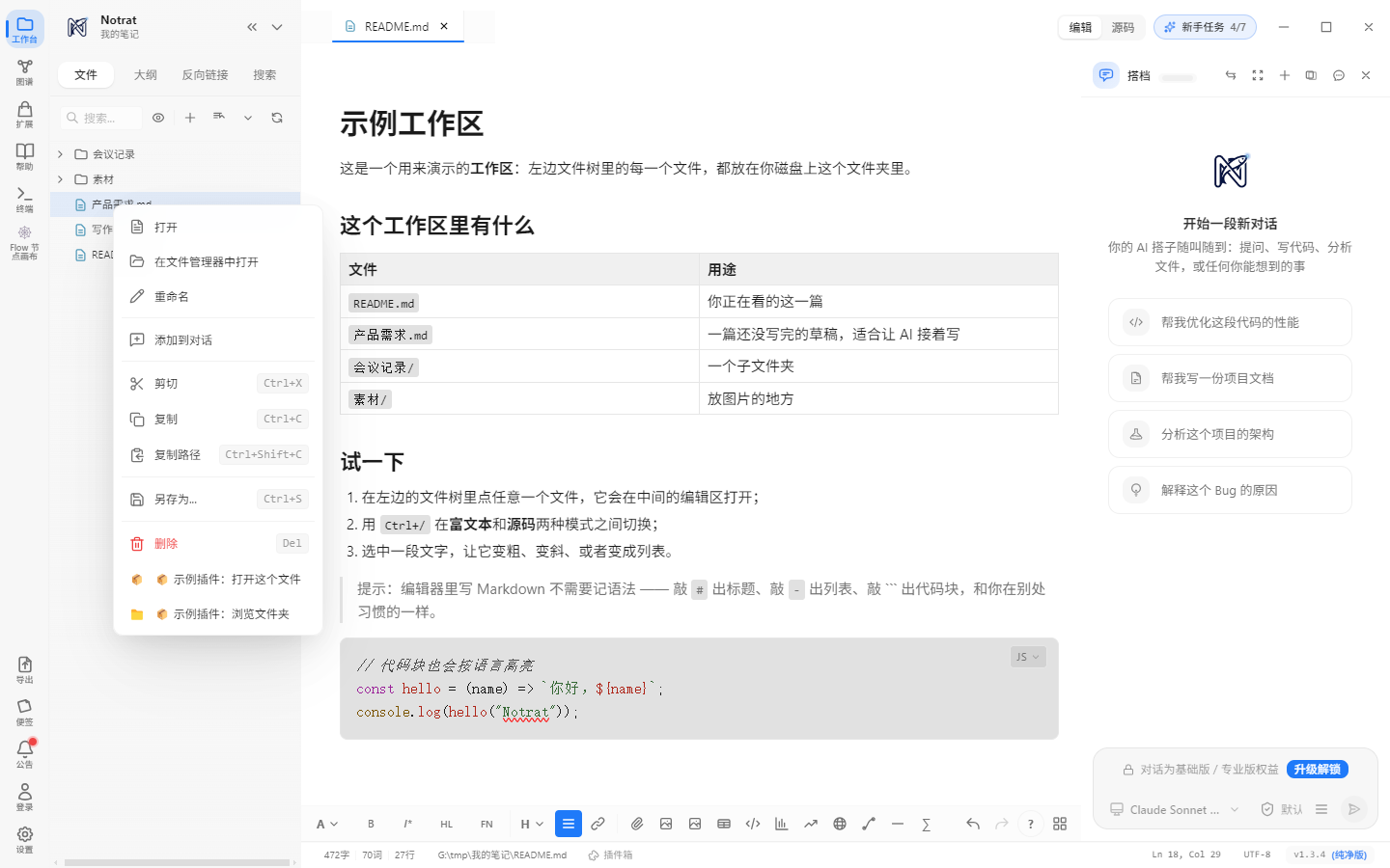 文件右键菜单