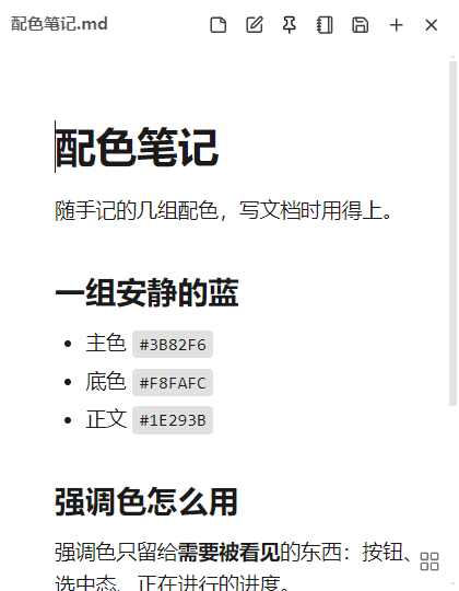 悬浮便签