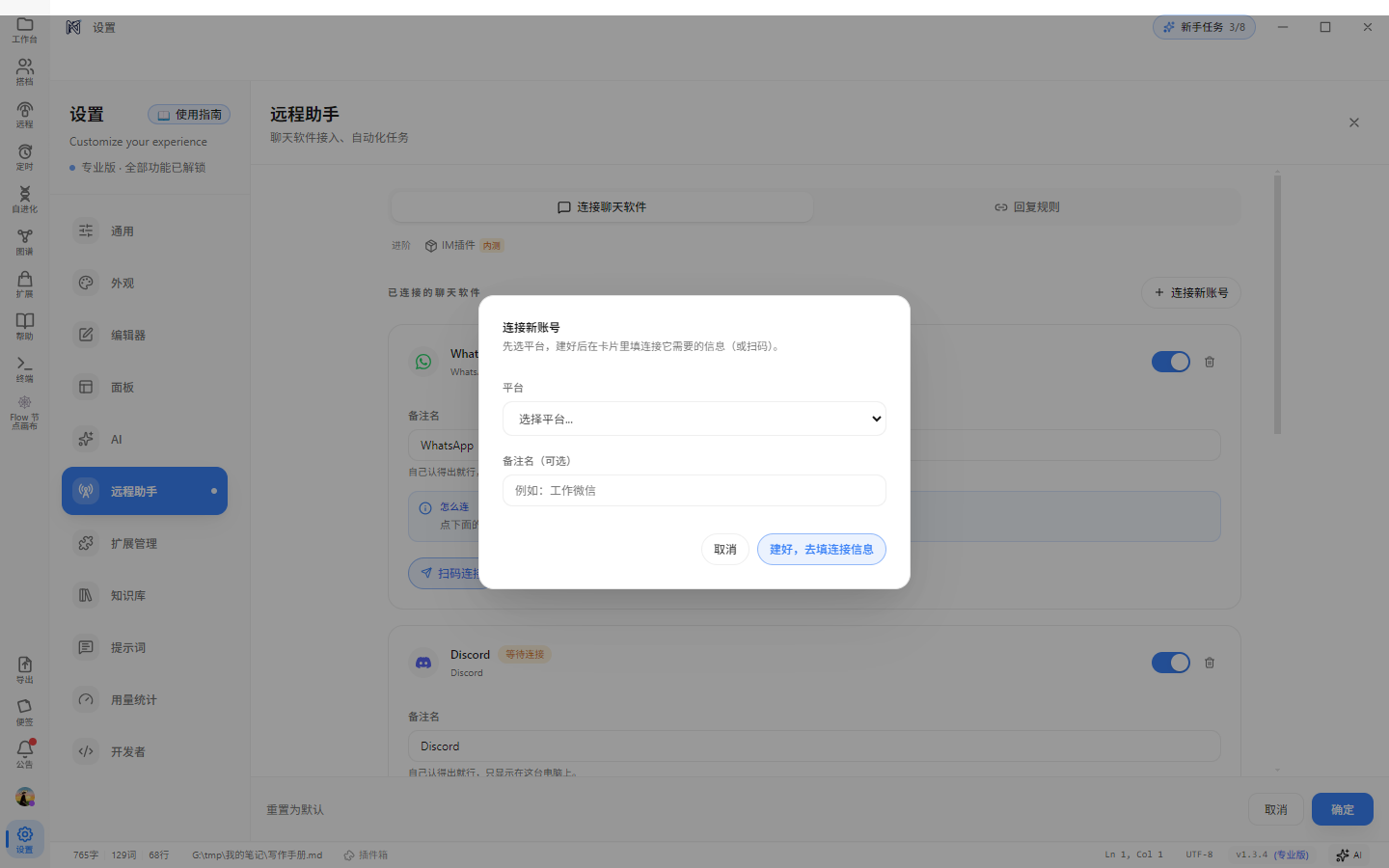 添加连接