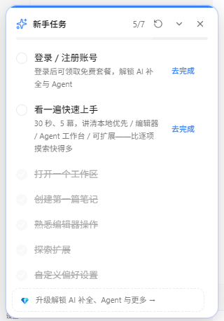 上手清单