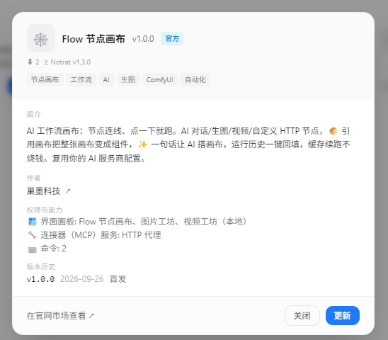 插件详情