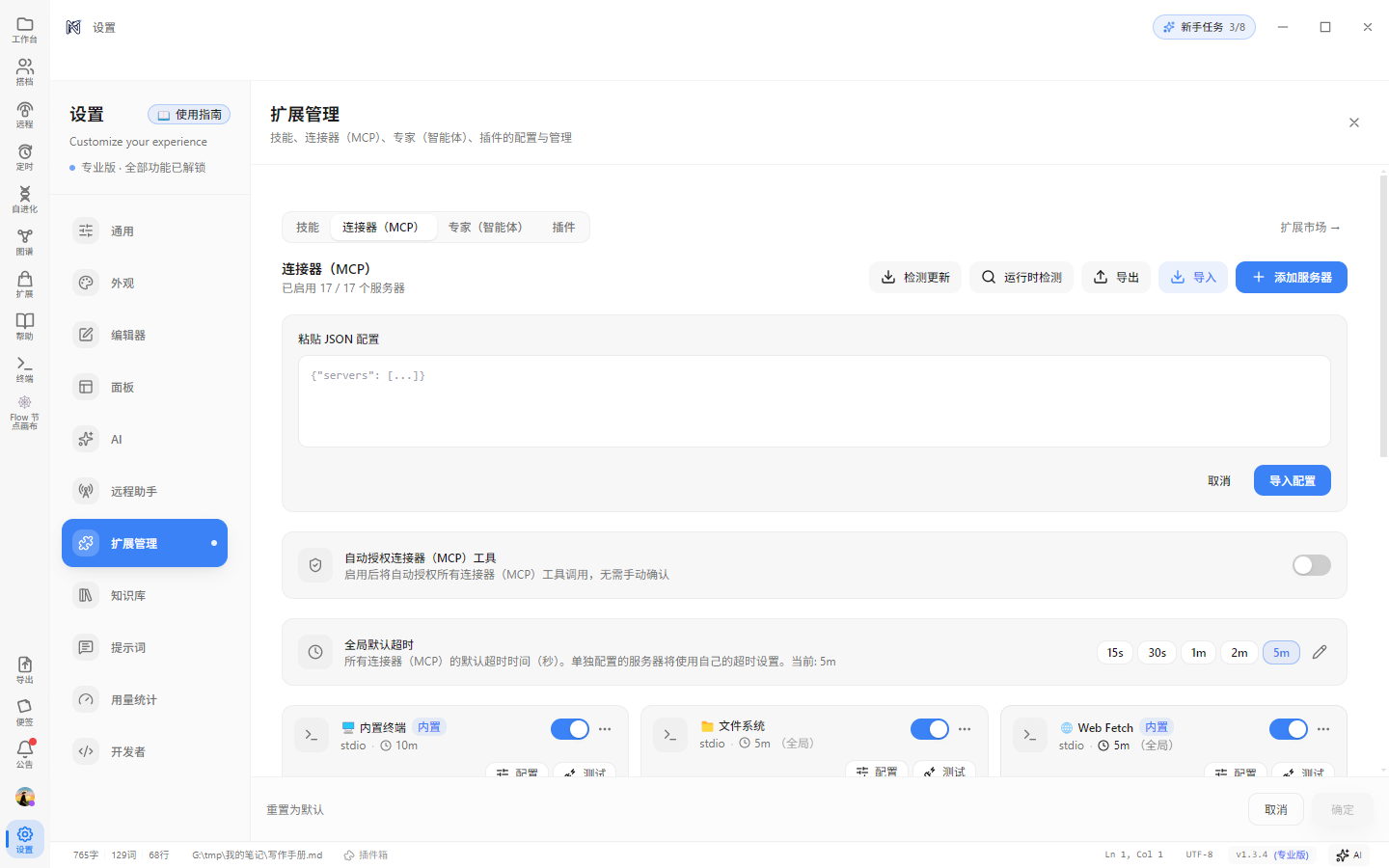 导入连接器配置