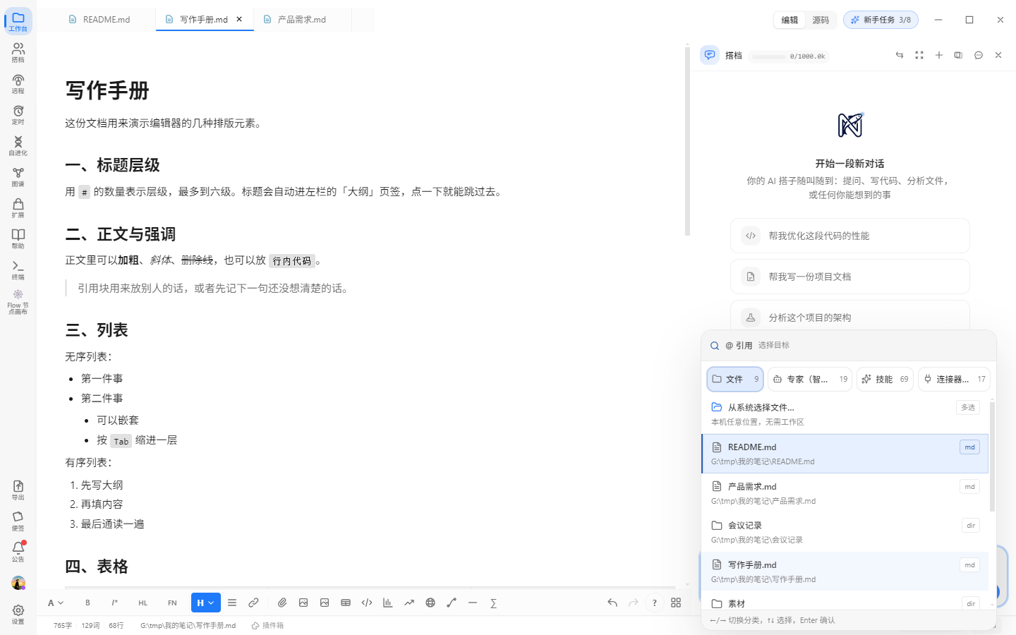 @ 引用面板