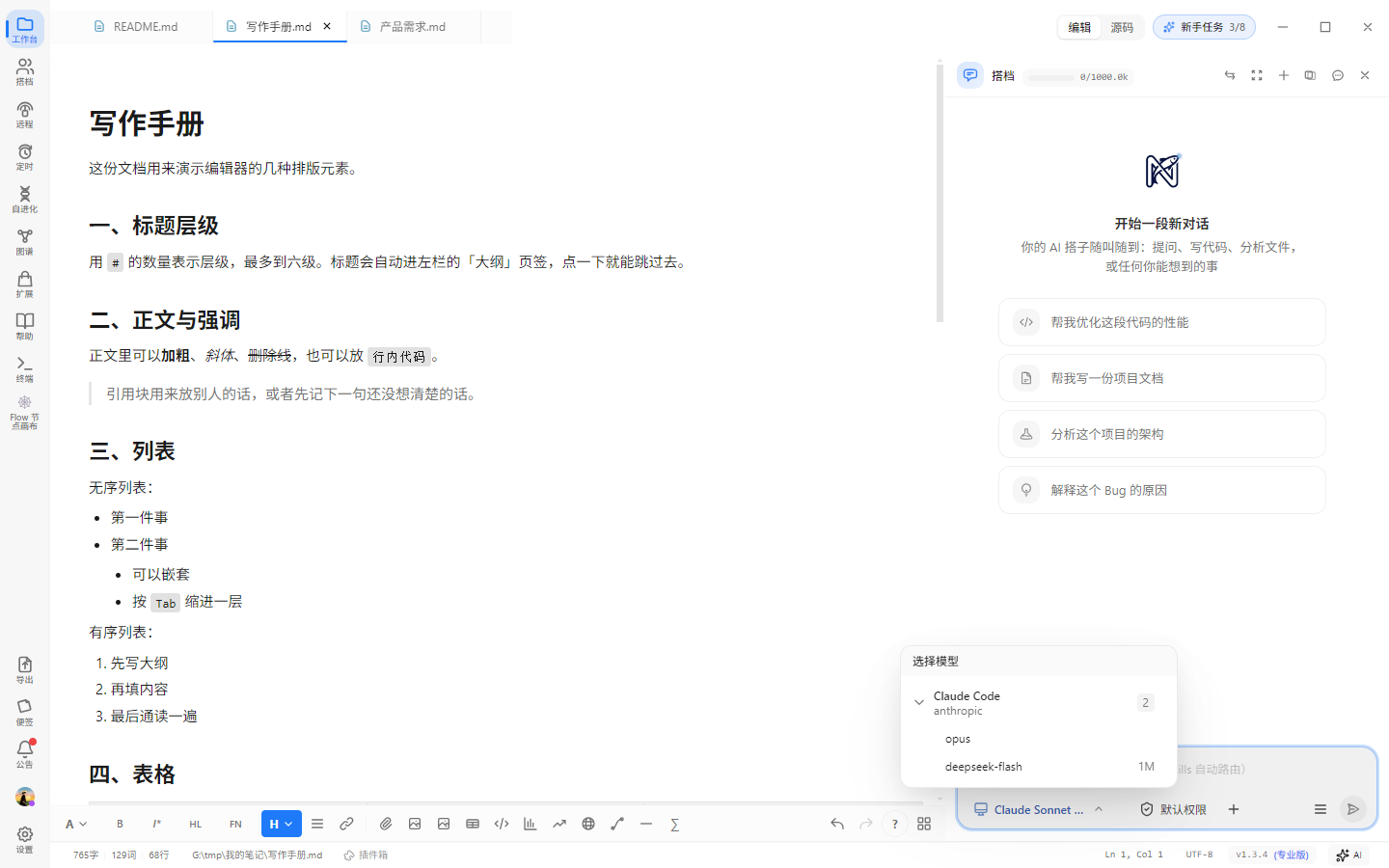 模型选择器