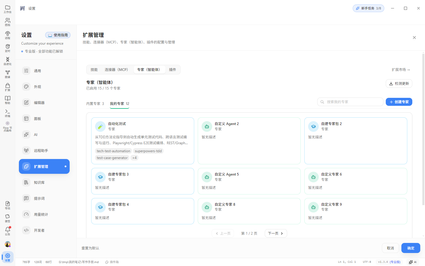 专家管理