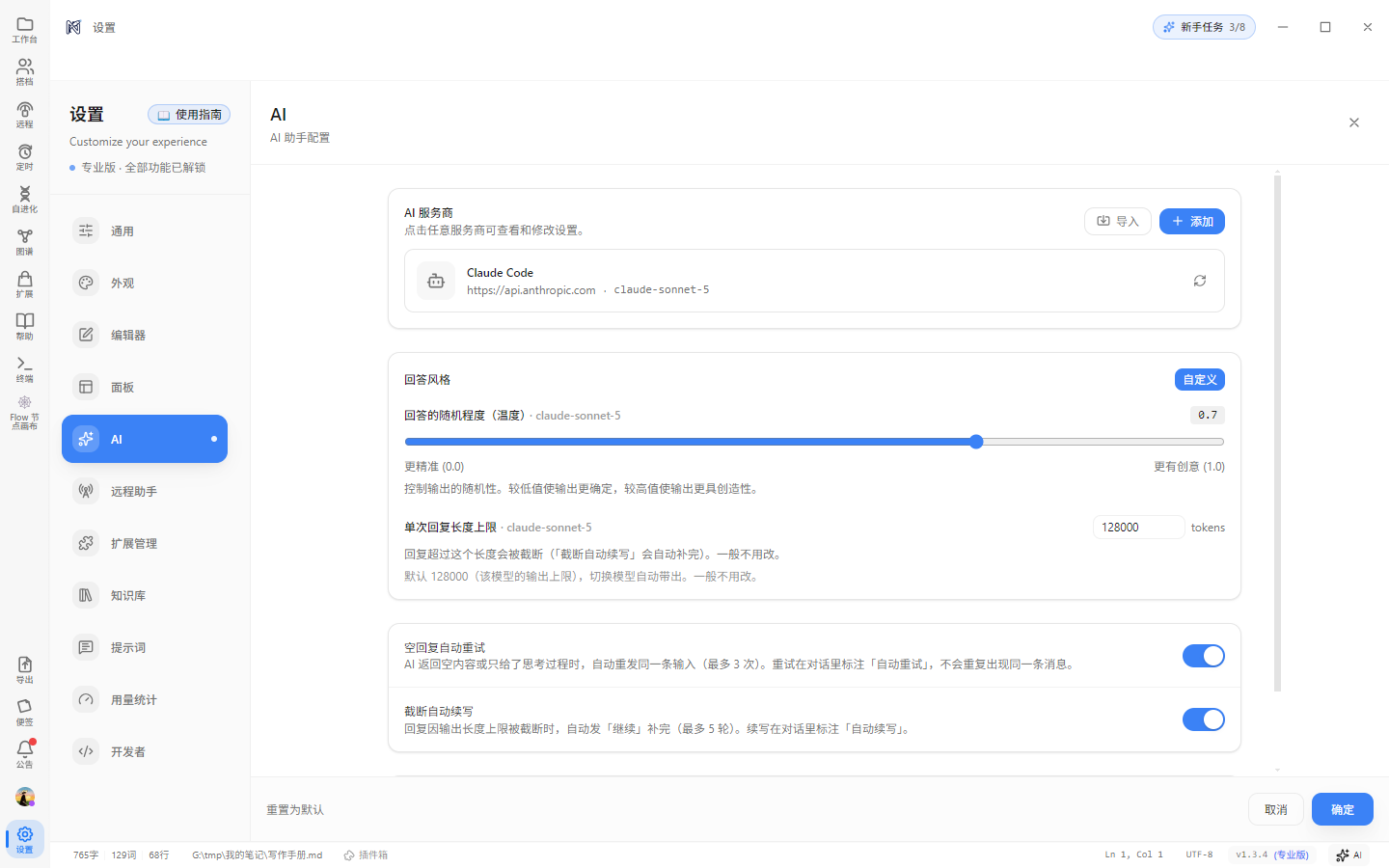 AI 设置