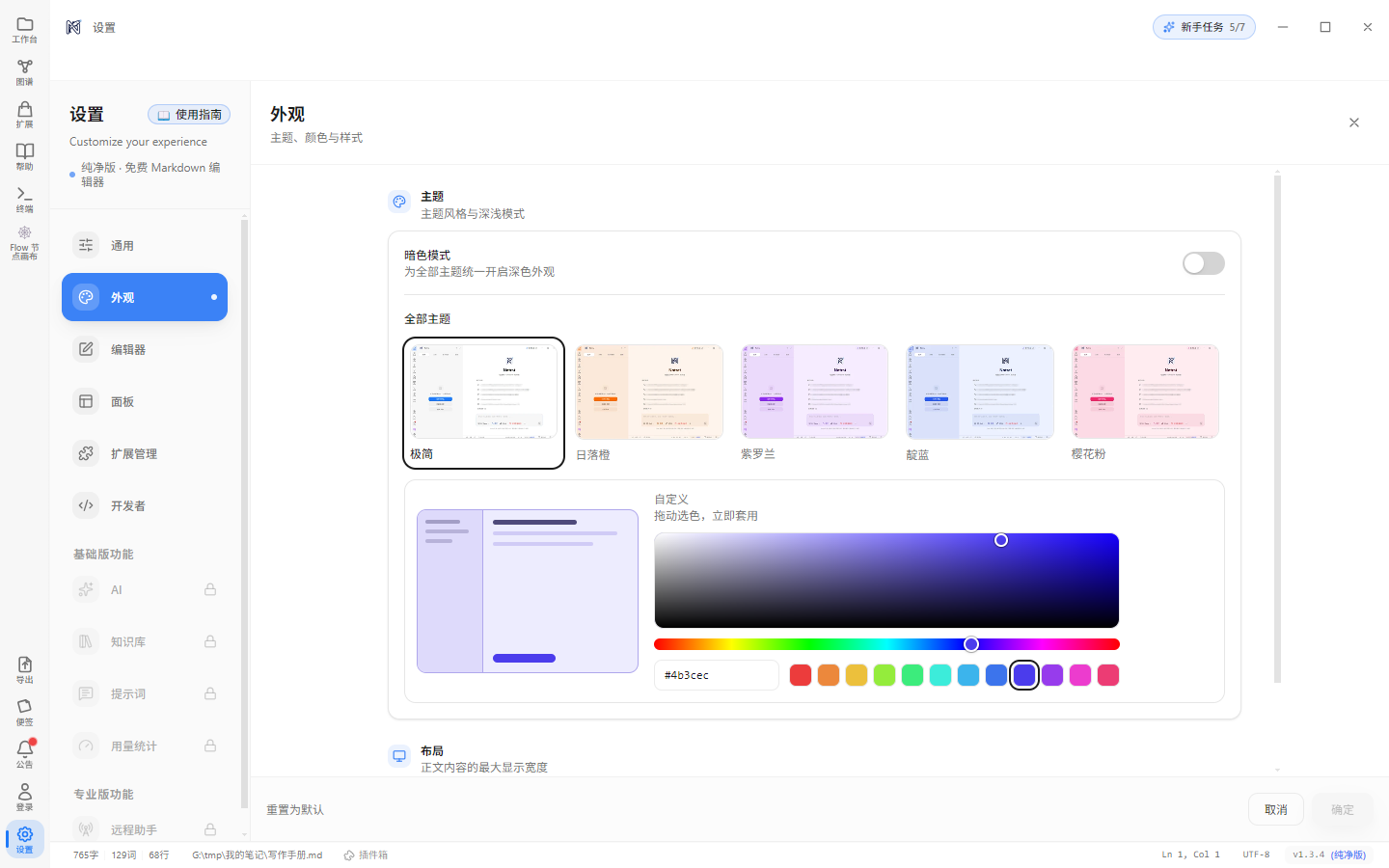 外观设置