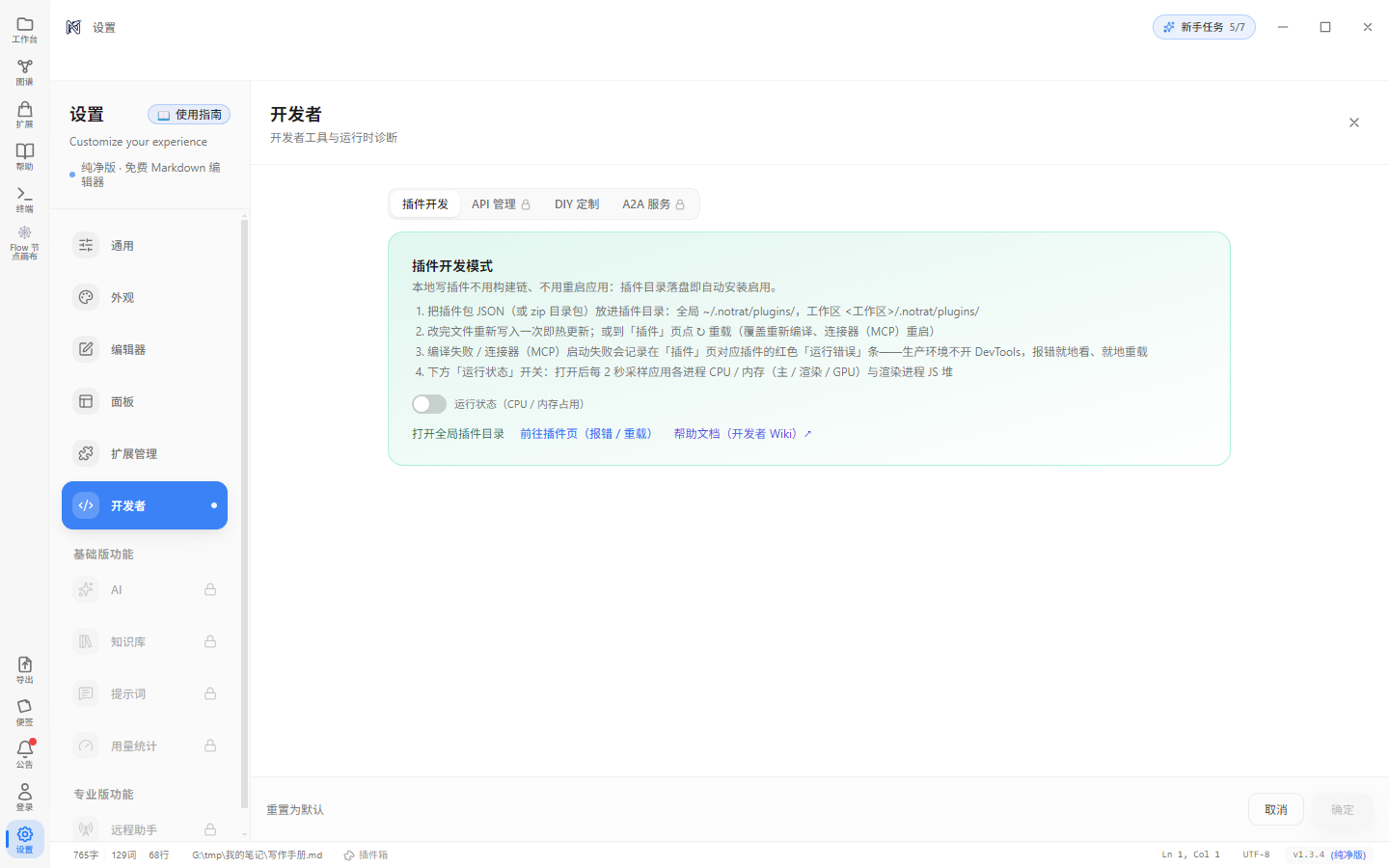 开发者设置