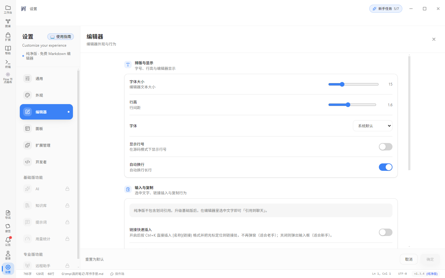 编辑器设置
