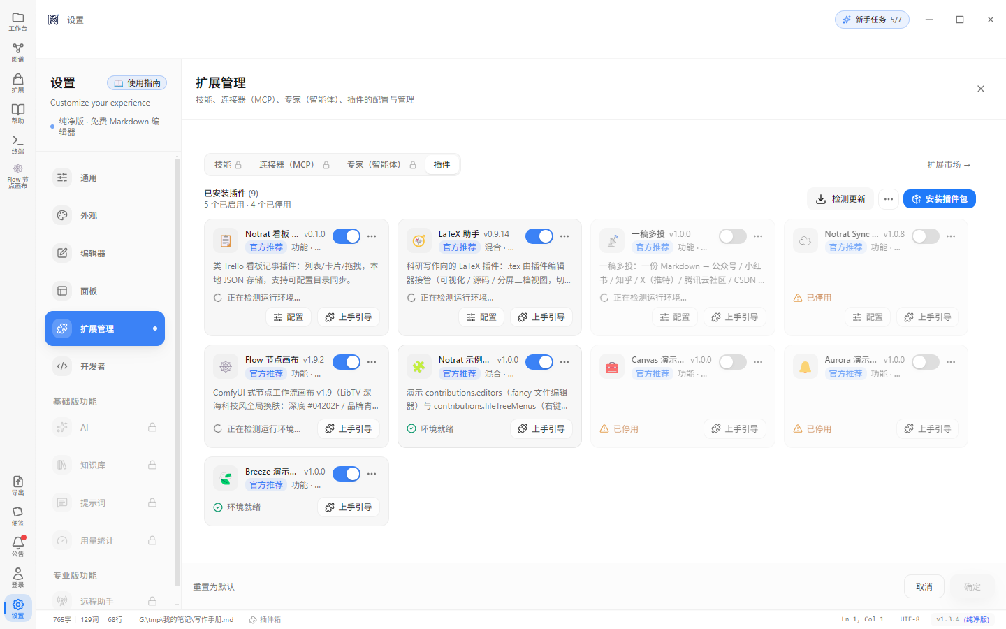 扩展管理