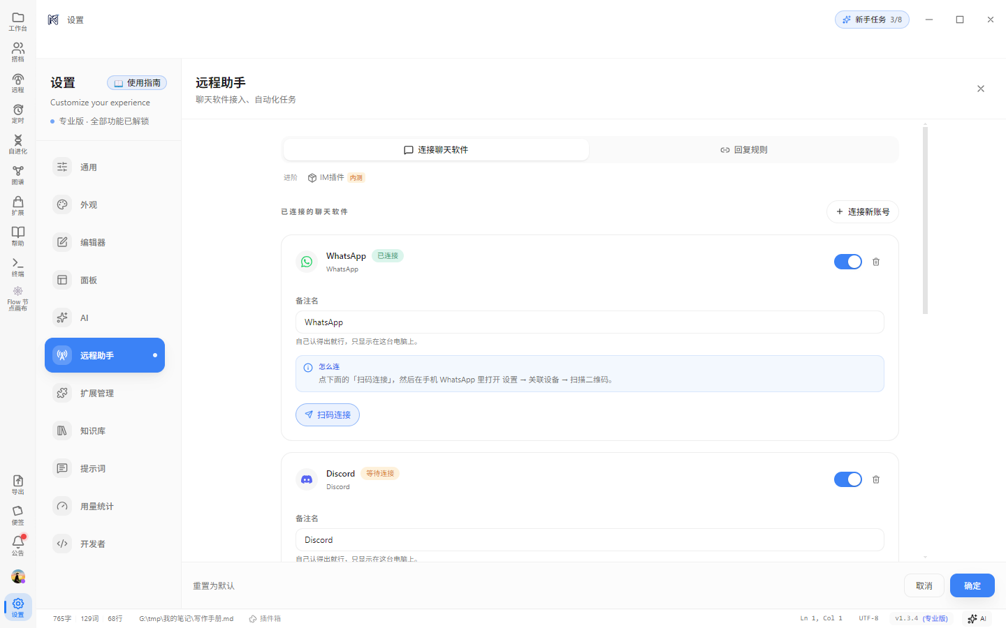 远程助手