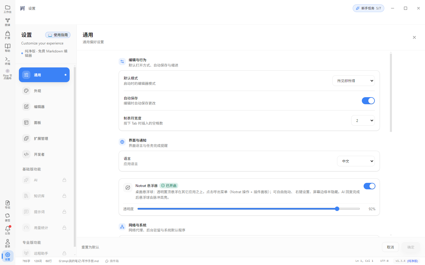 设置页