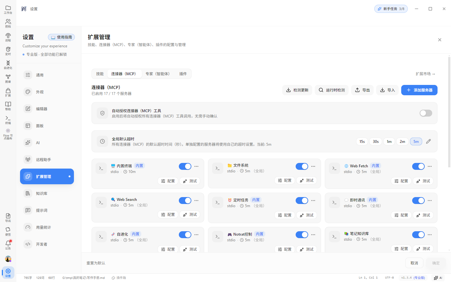 连接器管理