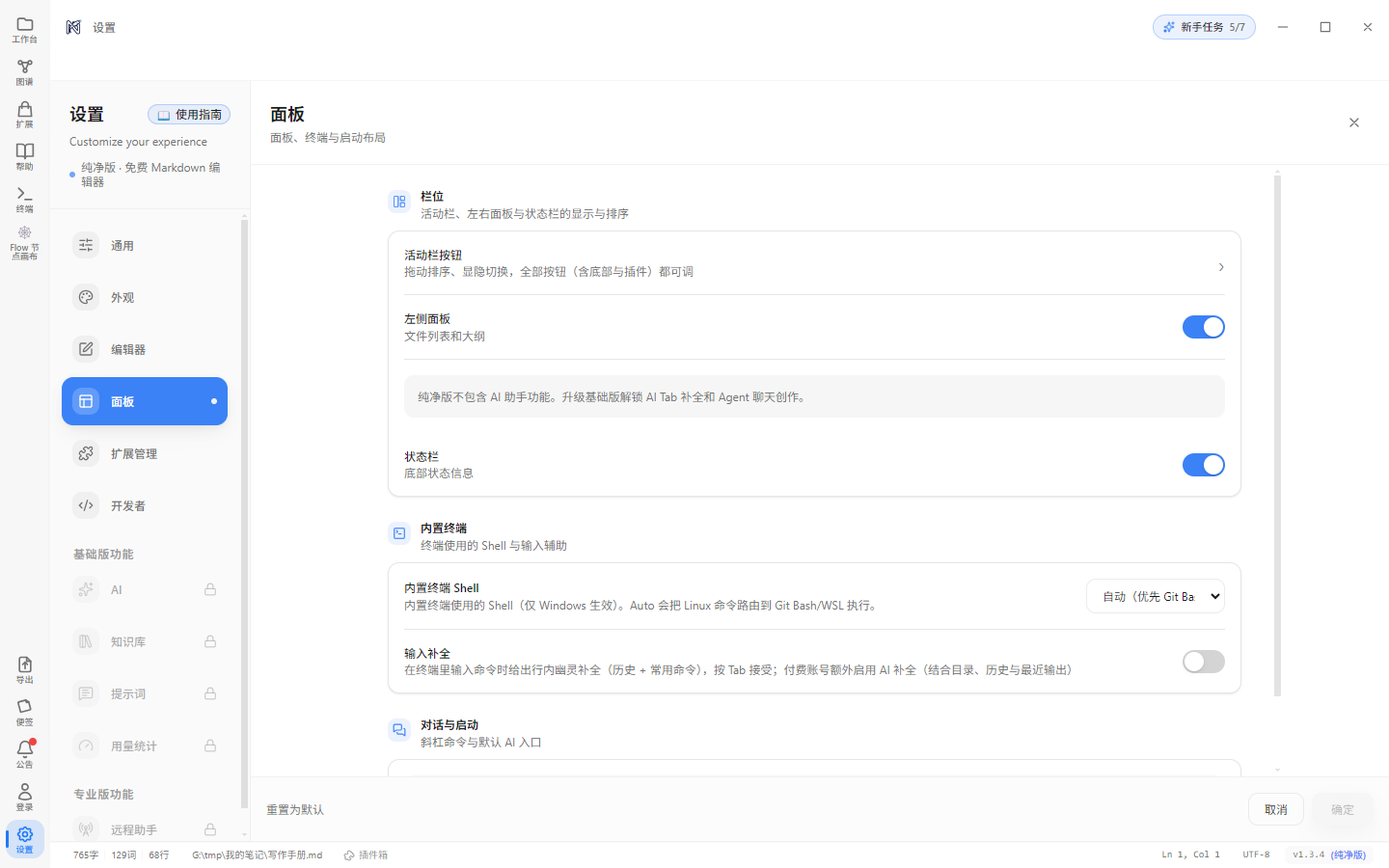 面板设置