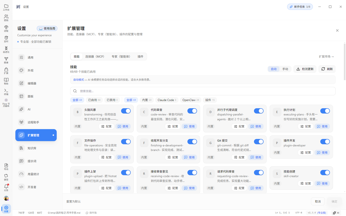 技能管理