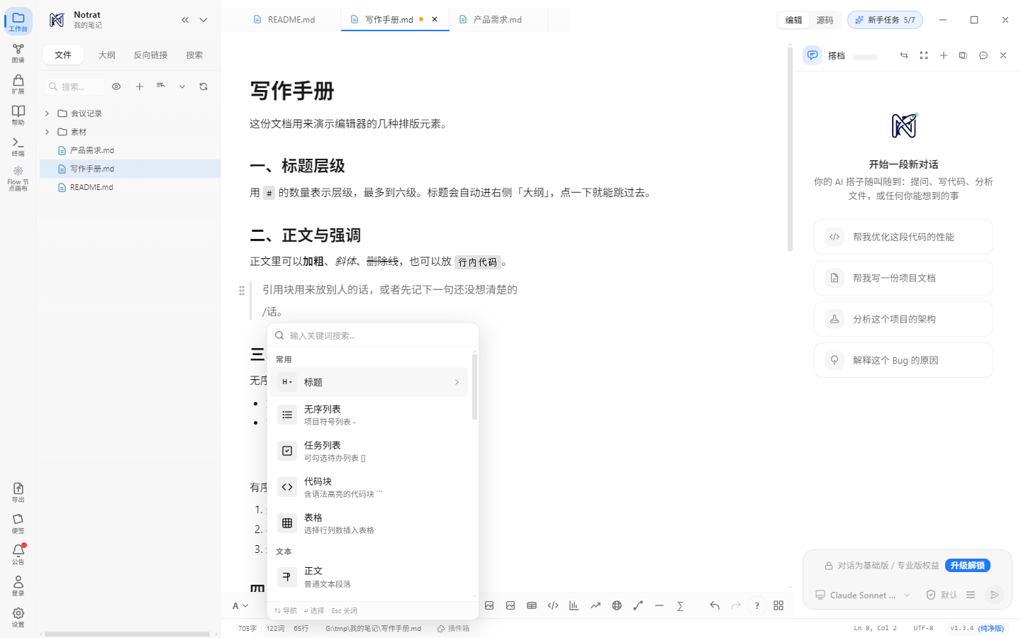 斜杠命令菜单