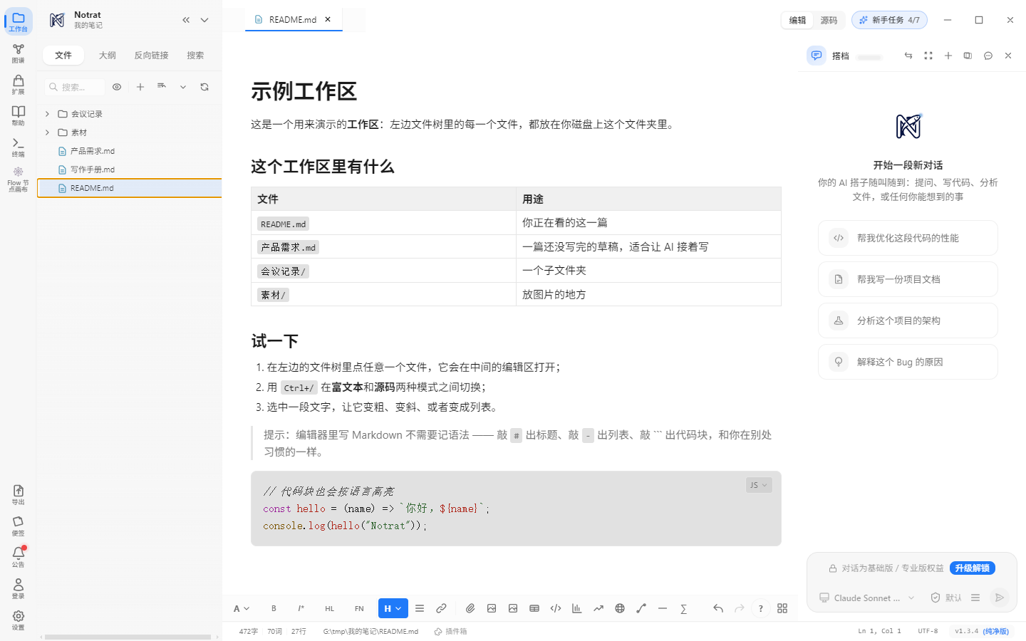 打开后的工作台