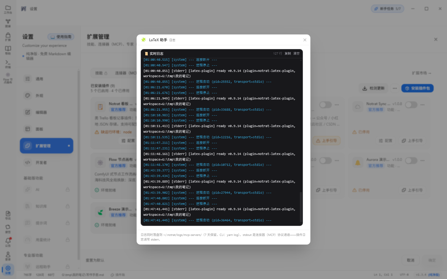 插件卡片的「查看日志」